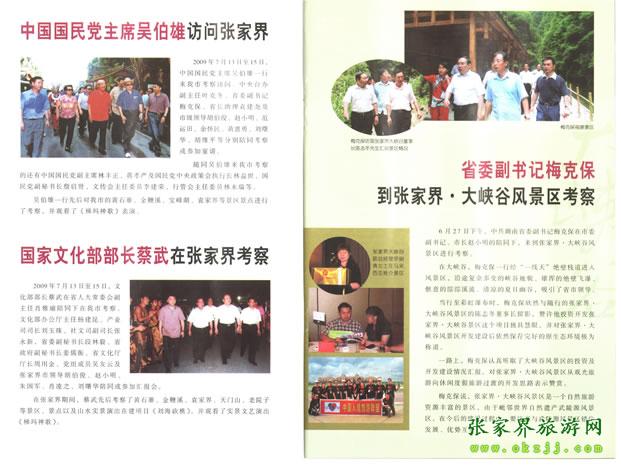 張家界市委書記胡伯?。ㄗ笠唬┡阃瑖?guó)民黨主席吳伯雄（正中）前往梯瑪神歌劇場(chǎng)